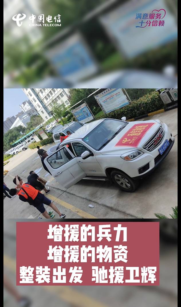 衛(wèi)輝加油！電信加油！_副本(1).jpg