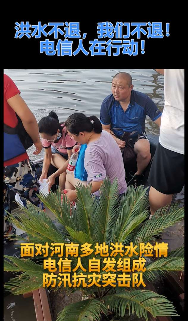 洪水不退，我們不退！電信人在行動！_副本(1).jpg