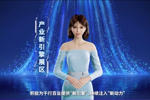 數(shù)字人主播“小美”帶你看北展 ，走進(jìn)“產(chǎn)業(yè)新引擎展區(qū)”， 看中國電信以科技創(chuàng)新為核心力量，為千行百業(yè)提供“新引擎”、持續(xù)注入“新動(dòng)力”。#中國國際信息通信展覽會(huì)6.166_300.jpg