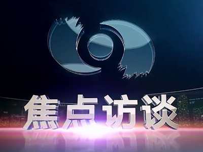 央視《焦點(diǎn)訪談》聚焦2023中國國際智能產(chǎn)業(yè)博覽會(huì)！中國電信以“國云筑基數(shù)智未來 ”為主題攜眾多數(shù)智化應(yīng)用成果高頻亮相，充分彰顯“數(shù)智”力量2.166_400.jpg