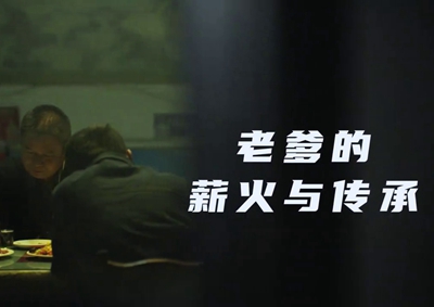 老爹的薪火與傳承。薪火相傳，“翼”起飛翔！數(shù)字新消費(fèi)，科技助農(nóng)有智慧！2.533_400.jpg